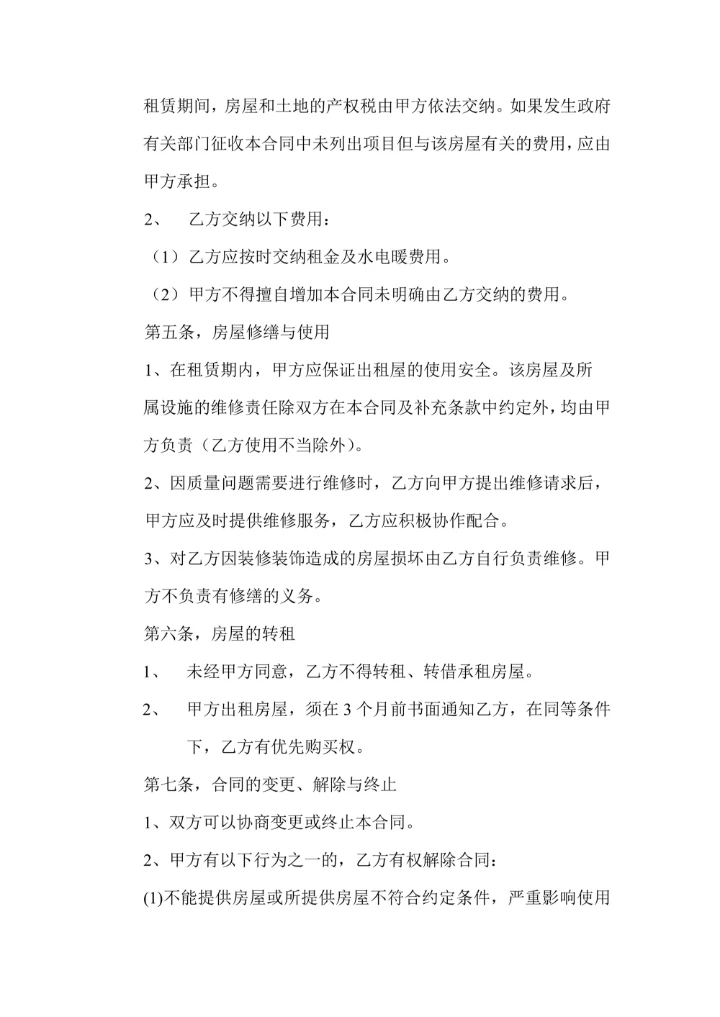 医院房屋租赁合同