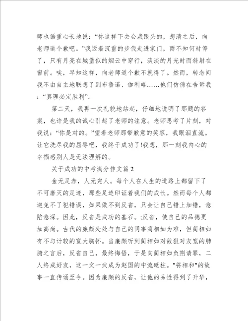 关于成功的中考满分作文