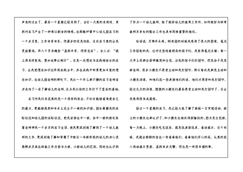 2021幼师专业实习工作总结