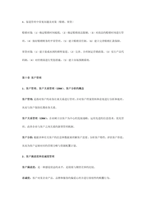 企业员工培训课程方案相关内容介绍-企业员工培训课程方案.docx