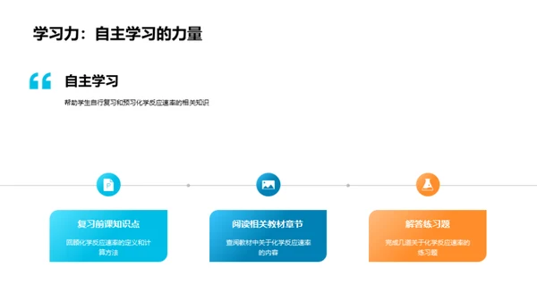 化学反应速度解析