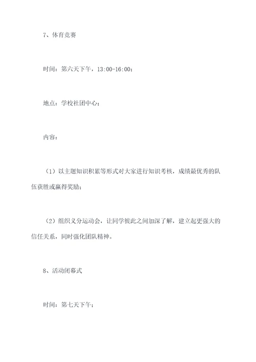 诚信活动周方案