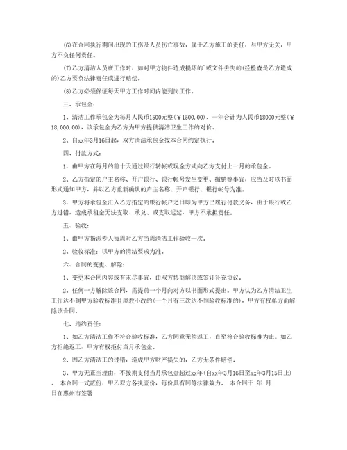 学校清洁工劳务合同