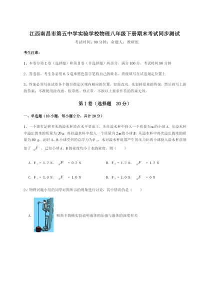 专题对点练习江西南昌市第五中学实验学校物理八年级下册期末考试同步测试试题（解析版）.docx