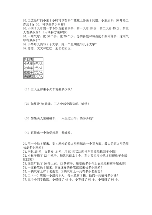 小学二年级上册数学应用题100道附答案（突破训练）.docx