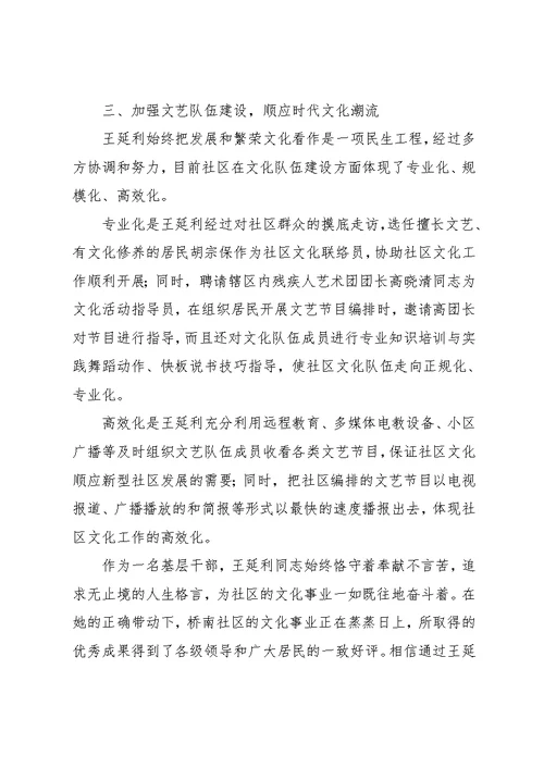 最新社区工作者个人先进事迹材料优选(共10页)
