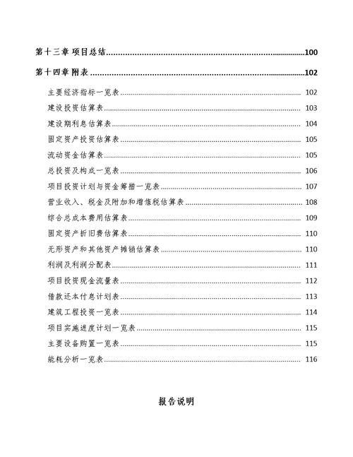 牡丹江关于成立PP片材公司可行性研究报告（范文）