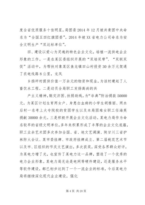 创建全国精神文明单位的发言稿专题.docx