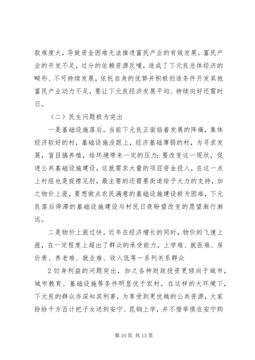 党的群众路线教育实践活动调研材料_1.docx