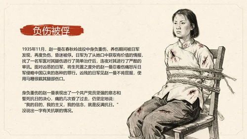 速写插画风民族英雄赵一曼人物传记