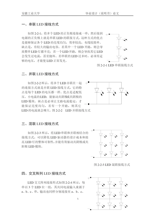 可调光LED驱动电路设计--毕业设计(论文).docx