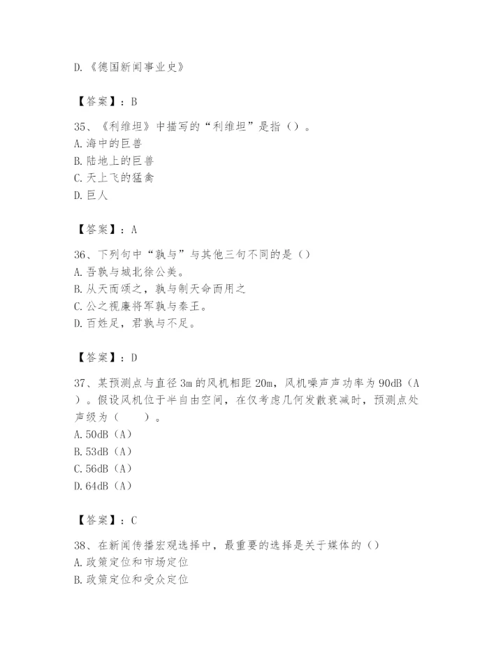 2024年国家电网招聘之文学哲学类题库精品【综合题】.docx