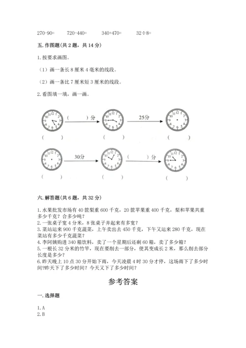 人教版三年级上册数学期中测试卷【考点精练】.docx