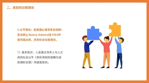 管理学激励插画PPT人才管理