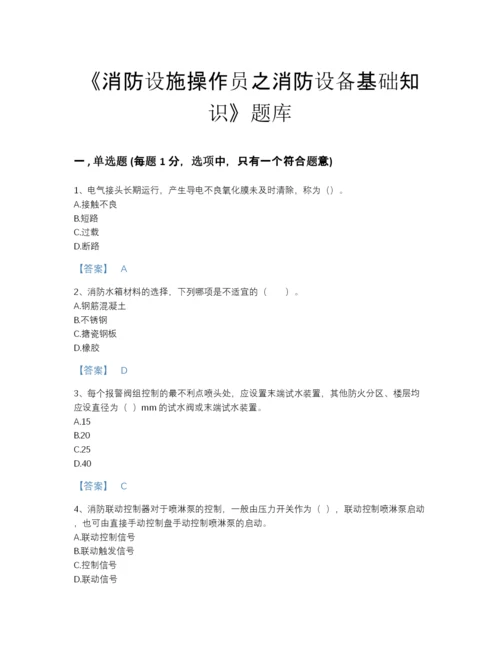 2022年云南省消防设施操作员之消防设备基础知识模考提分题库附答案解析.docx