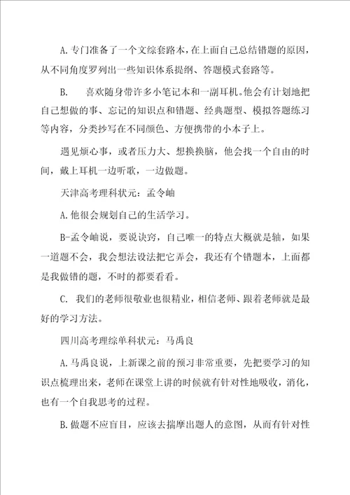 文综270,理综290,高考状元们的经验答题有套路