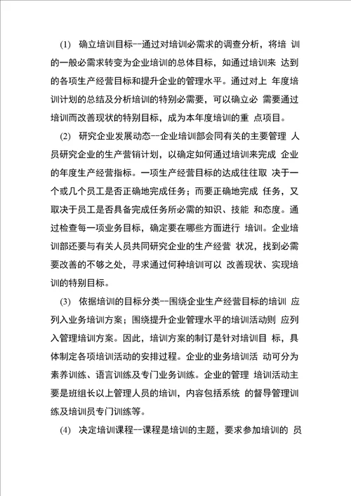 公司专业技术人员的教育培训计划