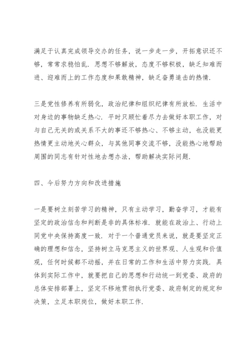 党员支部组织生活会个人发言稿.docx