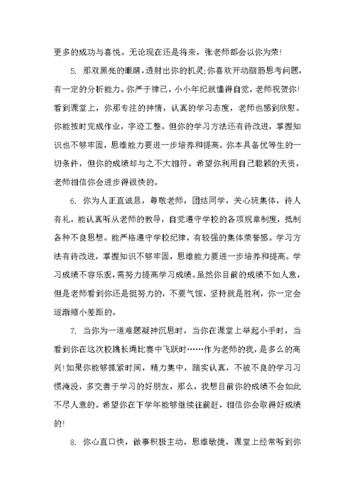 初二学生上学期期末评语（初中生评语）