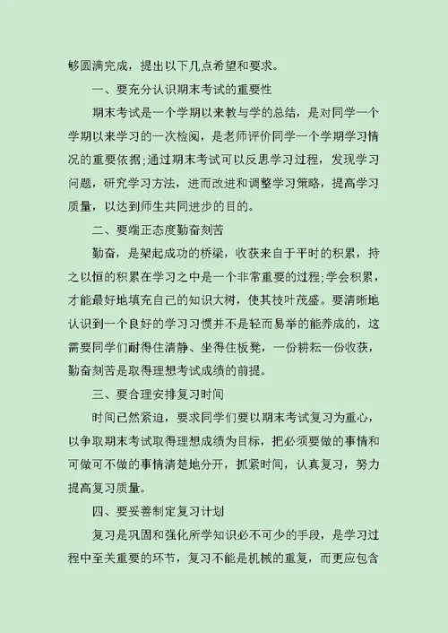 星期一升旗仪式值周领导讲话稿范文