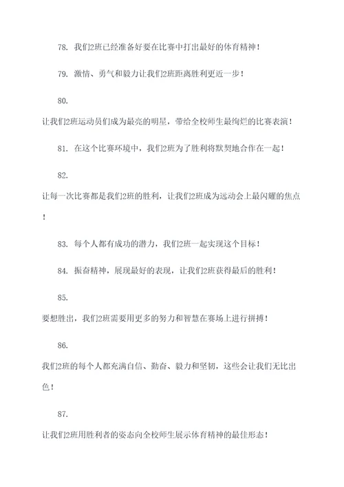 5年2班远动会口号霸气