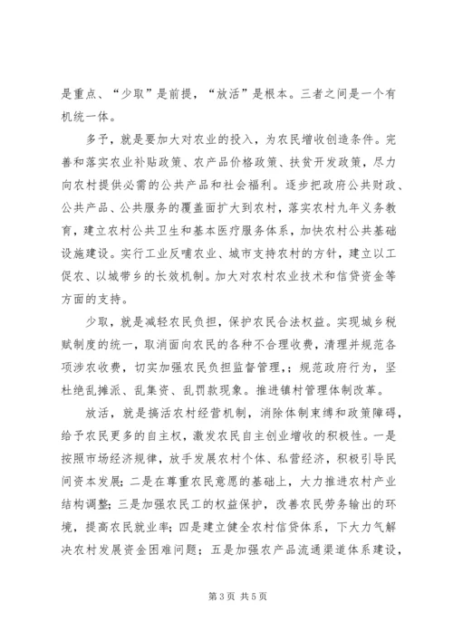 坚持多予少取放活方针推进社会主义新农村建设 (2).docx