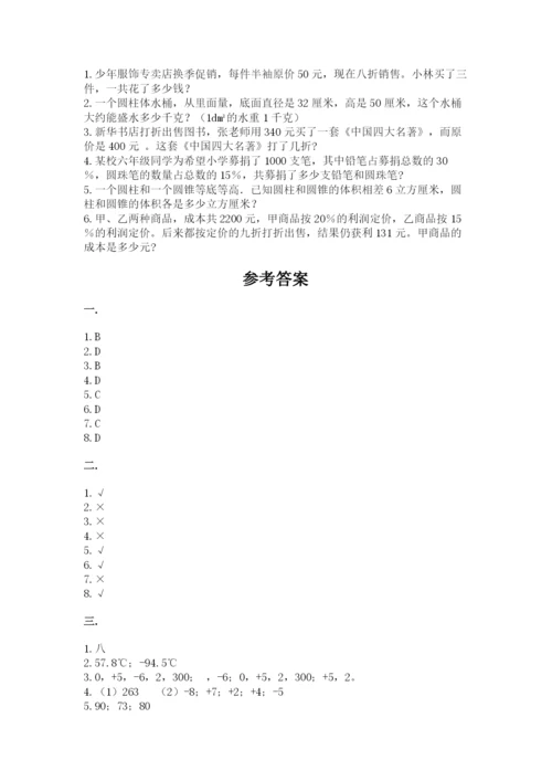 苏教版数学六年级下册试题期末模拟检测卷含答案【满分必刷】.docx