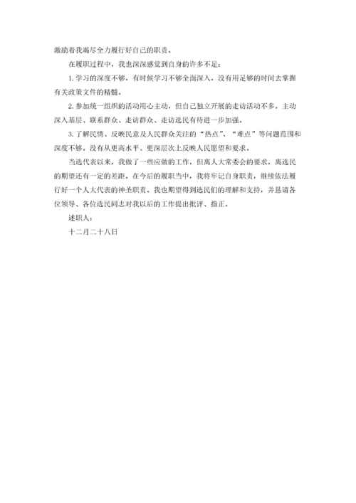 2022年人大代表履职报告.docx