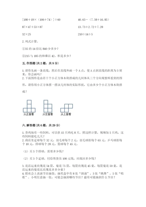 苏教版小学四年级上册数学期末试卷含答案【研优卷】.docx