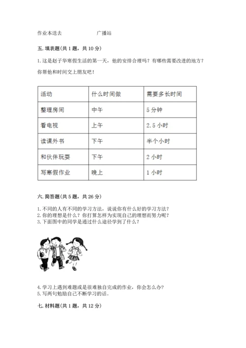 部编版三年级上册道德与法治期中测试卷及完整答案（网校专用）.docx