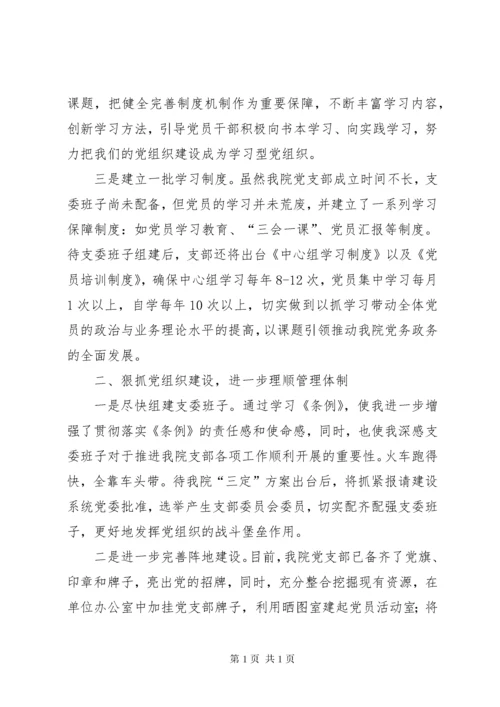 机关基层组织工作条例学习心得 (7).docx