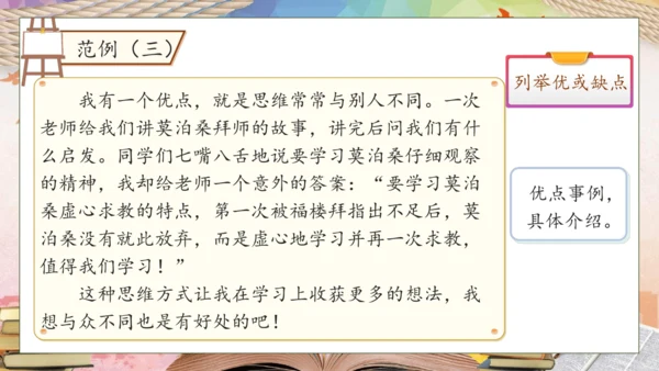 【核心素养】部编版语文四年级下册-习作7：我的“自画像”（课件）