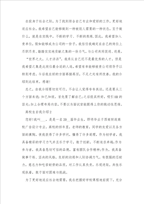 好的大学生自我介绍范文大全