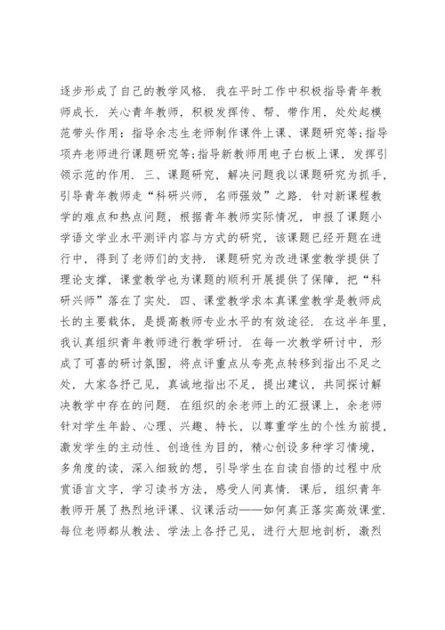 语文教师个人学期工作总结4篇.docx