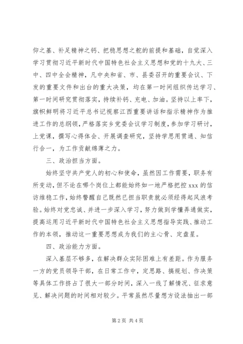 党员领导干部政治忠诚、政治定力、政治能力、政治生态、政治纪律等五方面政治素质自查自评报告.docx