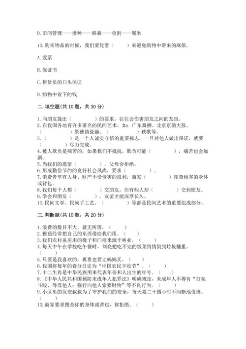 部编版小学四年级下册道德与法治《期末测试卷》含答案（模拟题）.docx
