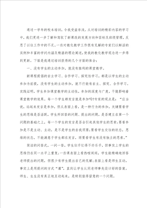 高中新教师培训工作总结范文5篇