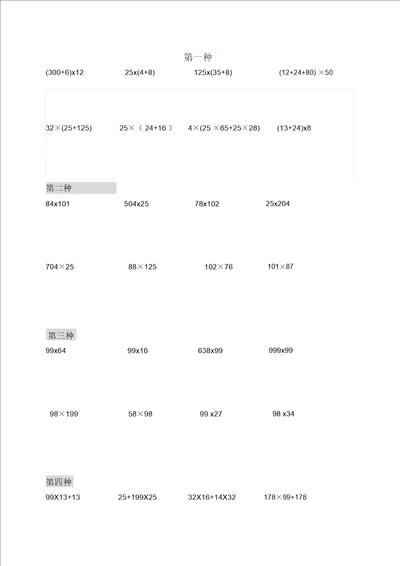 数学四年级数学简便计算题集