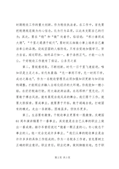 努力促地税事业发展演讲稿 (2).docx