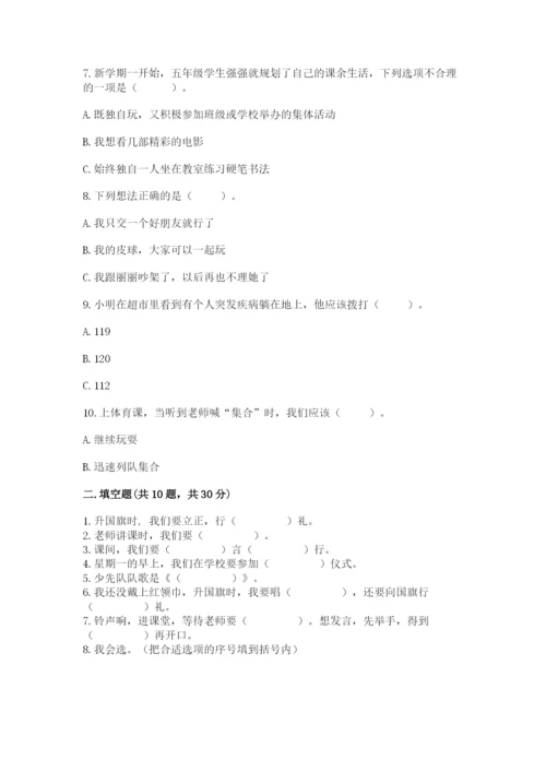 2022一年级上册道德与法治期中测试卷及下载答案.docx