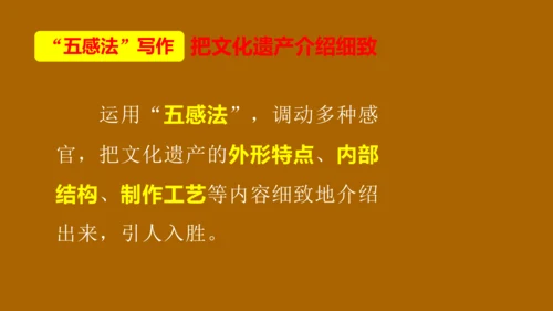 部编版语文五年级下册 第七单元  中国的世界文化遗产  课件