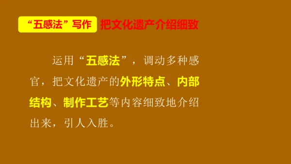 部编版语文五年级下册 第七单元  中国的世界文化遗产  课件