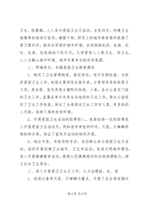 交通运输局爱国卫生月活动总结报告范文三篇.docx