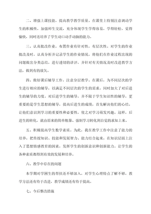 六年级数学教师学期个人工作总结4篇