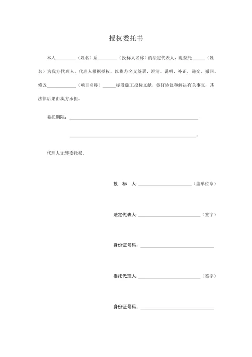 企业法定代表人授权委托书多份.docx