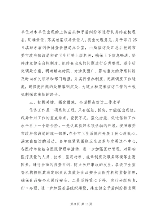 信访工作经验交流材料 (13).docx