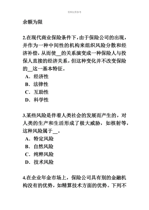 上半年江西省保险代理从业人员资格考试基础知识试题.docx