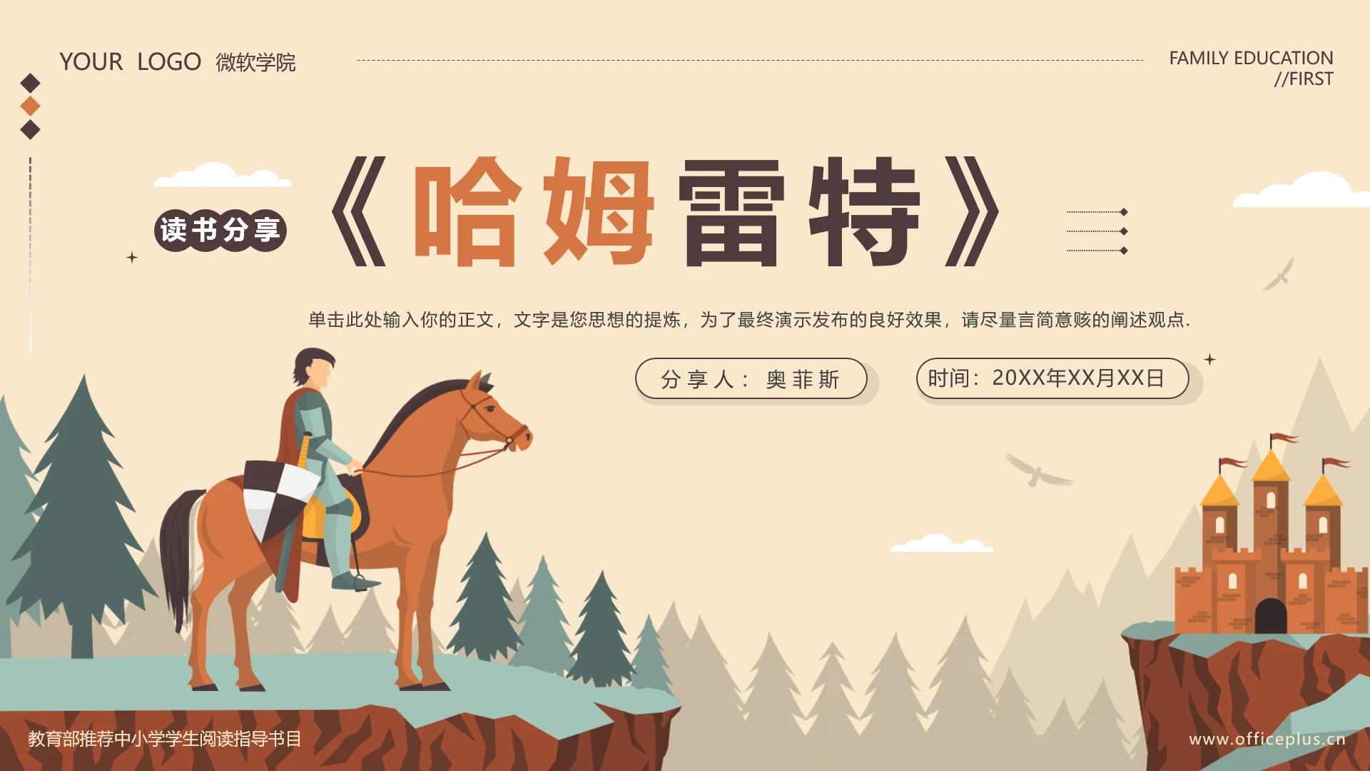 黄色扁平复古《哈姆雷特》名著导读读书分享ppt