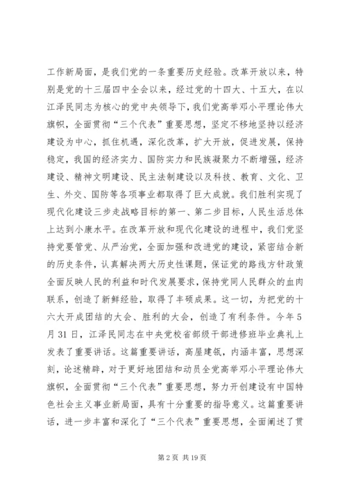 以优异成绩迎接党的十六大.docx