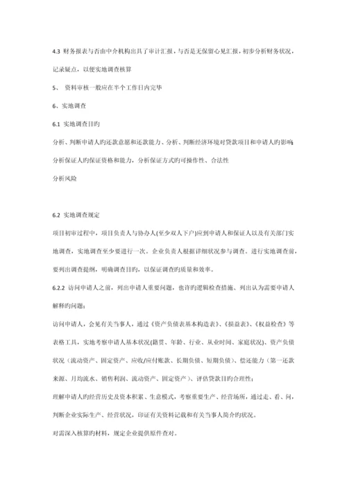 小额贷款流程.docx